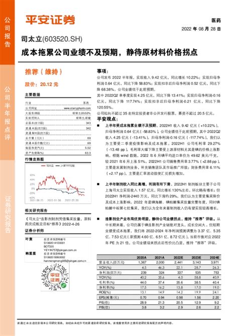 成本拖累公司业绩不及预期，静待原材料价格拐点