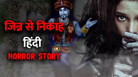 जिन्न से निकाह Horror Stories Teller Horror Story Hindi Youtube