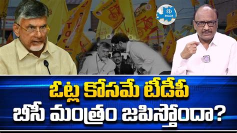 Senior Journalist Zakir About Tdp Politics Chandrababu Pawan Kalyan