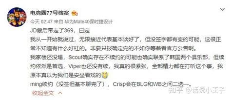 “scout和viper确实没有和edg续约”，知情人爆料：jdg买下了369，刘青松会在blg和wb中二选一 知乎