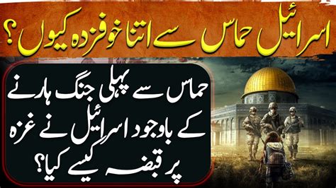 Palestine Aur Gaza Ep 02 How Did Israel Capture Gaza History Of