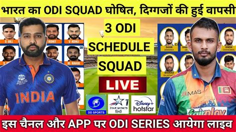 India Vs Sri Lanka Odi Series 2023 Schedule Squad And Live Streaming Ind Vs Sl Odi 2023