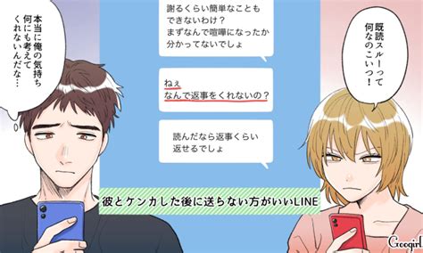 むしろ逆効果！ 彼とケンカした後に送らない方がいいline4選 女子力アップcafe Googirl