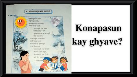 Lesson No 8 Kona Pasun Kay Ghyav Marathi Santoshimata Marathi