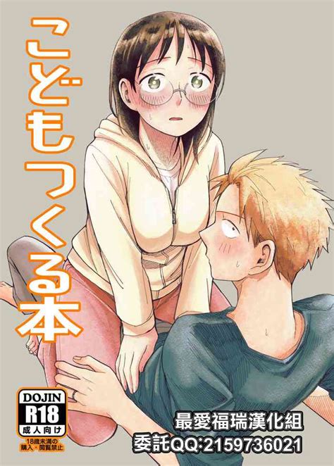 Kodomo Tsukuru Hon Nhentai Hentai Doujinshi And Manga