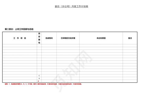 黑白简约正式个人月份周工作总结计划工作计划word模板下载 觅知网