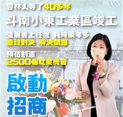 雲林縣長候選人劉建國競總批對手張麗善宣稱縣長任內招商1777億元投資是「歕雞胿、劃唬爛」；張麗善陣營回擊前兩任縣長共13年招商引資毫無作為