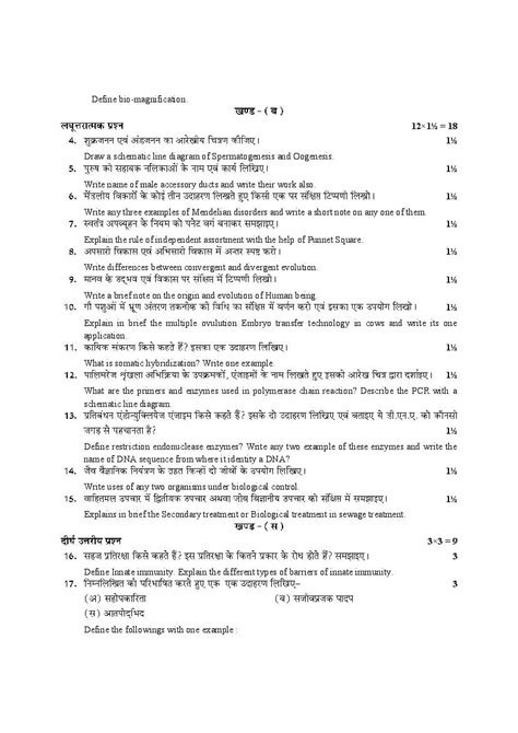 RBSE 12th Model Paper 2023 Biology रजसथन बरड मडल पपर Download