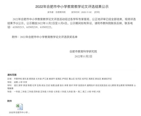 又获奖啦！和平东校两位教师在2022年合肥市中小学教育教学论文评选中获奖！ 教育资讯 安徽财经网