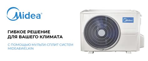 Мульти-сплит | Кондиционеры Midea