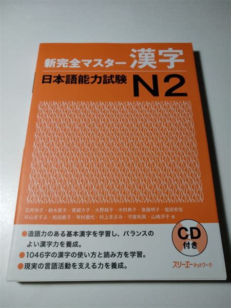 Shin Kanzen Master Kanji JLPT N2 Hobbies Toys Books Magazines