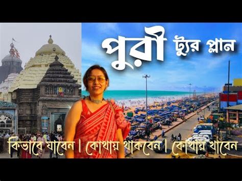 Puri Tour Plan Puri Tourist Places Puri Tour Guide Puri Tour