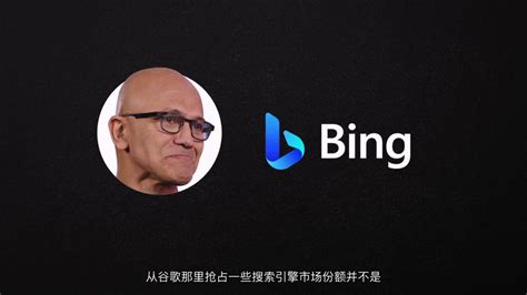 微软的“chatgpt” Bing即将揭开面纱！微软ceo谈ai创造就业机会腾讯视频