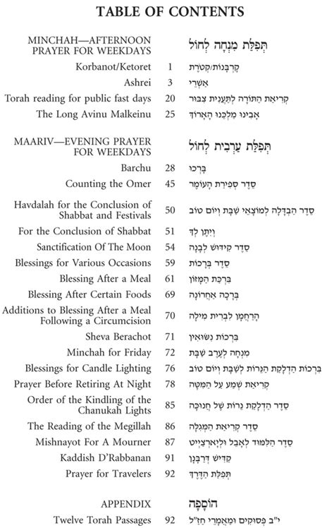 Mincha Maariv English Annotated Edition