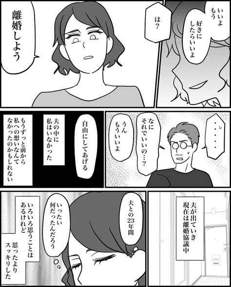 ＜アリ？ナシ？夫の早期退職＞夫の人生に家族はいない？だったら「好きにすればいいよ」【後編まんが】 ママスタセレクト