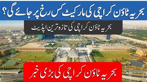 Big News From Bahria Town Karachi Latest Update What Will Be The