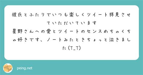 彼氏とふたりでいつも楽しくツイート拝見させていただいています Peing 質問箱