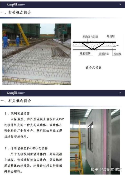 装配式建筑施工工艺流程图解看看装配式与传统建筑的5大优势 知乎