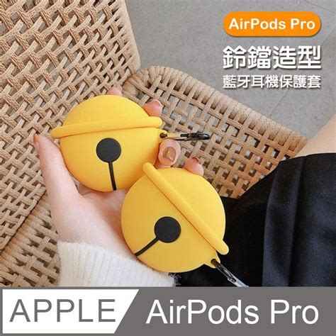 Airpods Pro 鈴鐺 造型 藍牙耳機 防摔防撞保護套 Airpods Pro 鈴鐺 造型 藍牙耳機 保護套 Airpods Pro