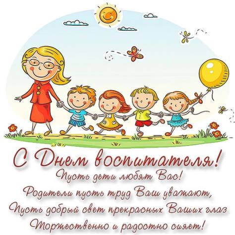 Поздравления «С днем воспитателя» в картинках (39 картинок) ⭐ ...
