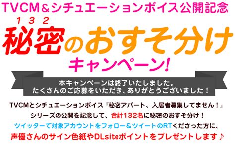 Dlsiteがるまに初のアニメcm絶賛放送中＆公開記念キャンペーン実施中！：ドラマcd・シチュエーションcd・シチュcdのダウンロードなら