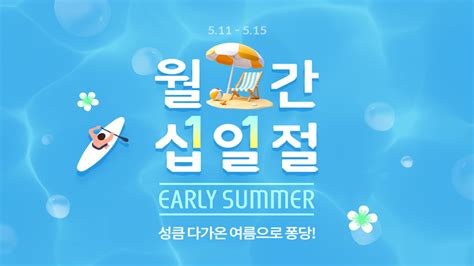 11번가 5월 ‘월간 십일절 맞아 ‘반값 쇼핑지원금쏜다