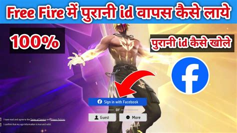 Free Fire Me Purani Id Wapas Kaise Laye Free Fire Ki Purani Id Wapas