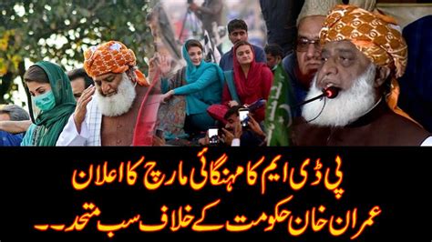 President Pdm Maulana Fazal Ur Rehman Talks To Media On March 24 Dec