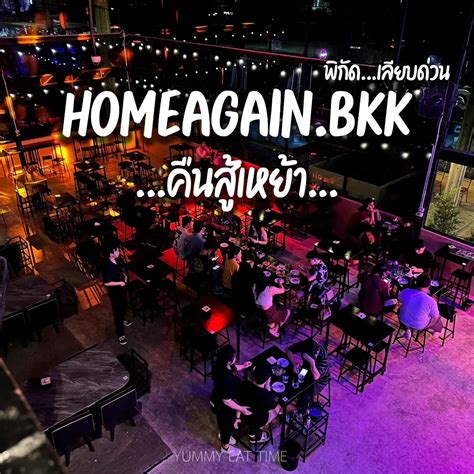 🍻 Homeagainbkk คืนสู่เหย้า ร้านนั่งชิล เลียบด่วน แกลเลอรีที่โพสต์โดย