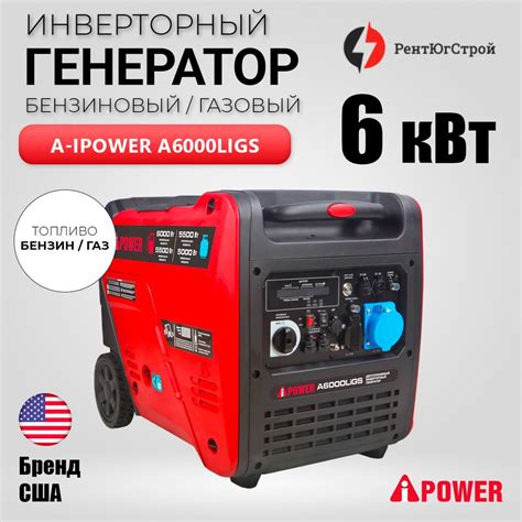 Инверторный генератор газовый/бензиновый A-iPower A6000LiGS (6кВт, 230В ...