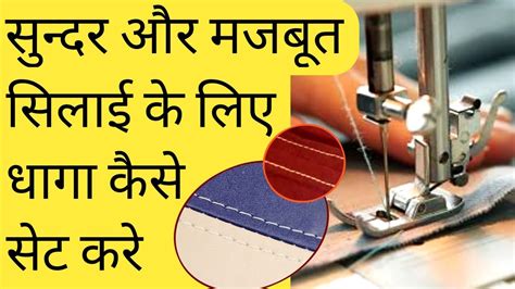 How To Set Silai Machine Dhaga For Good Strog Stitching Silai