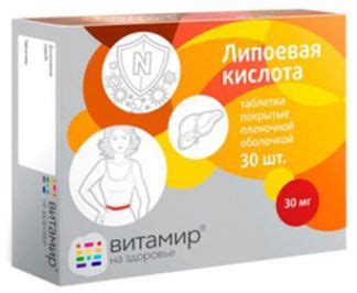 Липоевая кислота 25мг 50 шт. таблетки покрытые оболочкой купить по цене ...