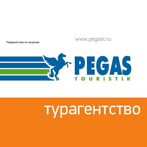 Офис продаж Pegas Touristik | Omsk