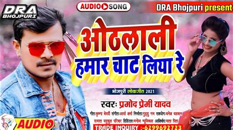 Pramod Premi Ke Gana New Bhojpuri Dj Remix Song Superhit