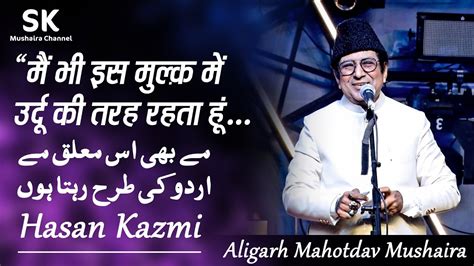 Hasan Kazmi Latest Aligarh Mahotsav Mushaira 2024 म भ इस