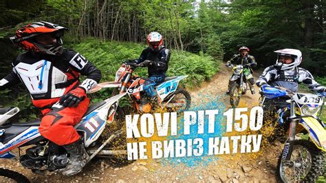 KOVI 150 PIT не витримує Лайтова покатуха з підписниками YouTube