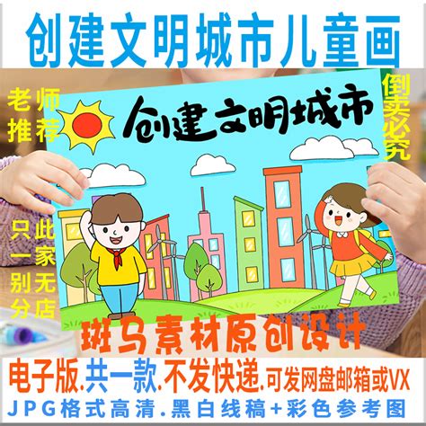 创建文明城市绘画打造创建文明城市创意绘画第4页大山谷图库