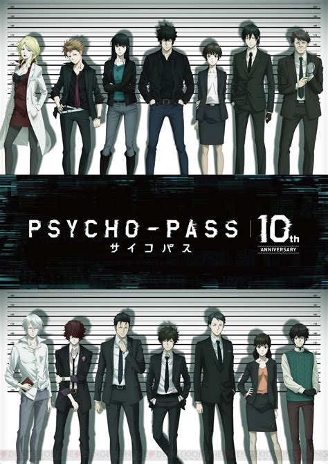 アニメ『psycho Pass サイコパス』放送10周年プロジェクトが始動！ 電撃オンライン