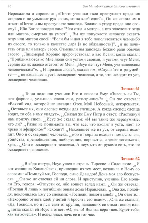 Святое Евангелие. Прямой перевод с церковнославянского (2020) [PDF ...