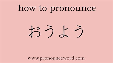 How To Pronounce Application In Japaneselearn Japanese Pronunciation