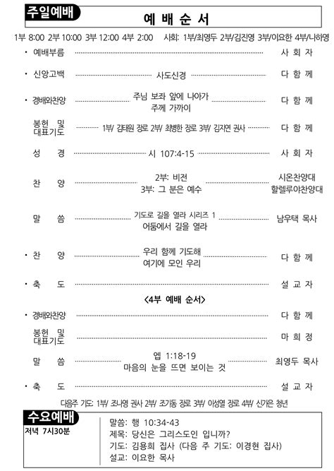 2022년 10월9일 주보 한우리교회