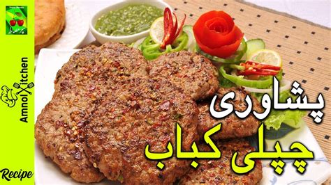 Original Peshawari Chapli Kabab Recipe Eid Special Kabab Recipe