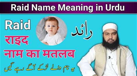 Raid Name Meaning In Urdu Raid Naam Ka Matlab Raid Naam Ke Mayne