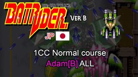 Armed Police Batrider B Ver Jp Cc Normal Course Adam B All