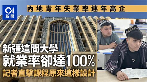 01邊疆記｜新疆這間大學就業率達100 主要培養伊斯蘭教後備人才