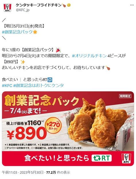 最大930円もお得！ ケンタッキーの「創業記念パック」が販売中 期間限定7月4日まで It News