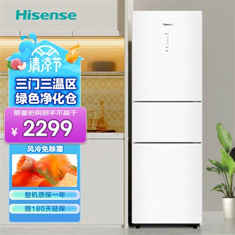 海信（hisense）冰箱小型 三门家用电冰箱222升三开门白色风冷无霜节能省电宿舍租房电冰箱bcd 222wtdgs 玉瓷白 京东商城