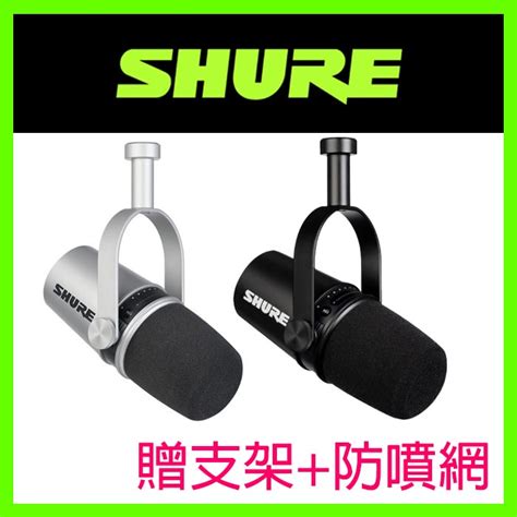 贈支架🎁shure 舒爾 Mv7 數位動圈式 Usb 麥克風 Xlr 手機麥克風 心型麥克風 Mv7x 蝦皮購物