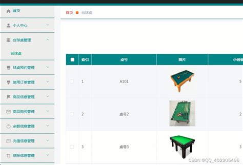 Java台球厅球桌管理系统springbootvue台球开台系统用java开发 Csdn博客