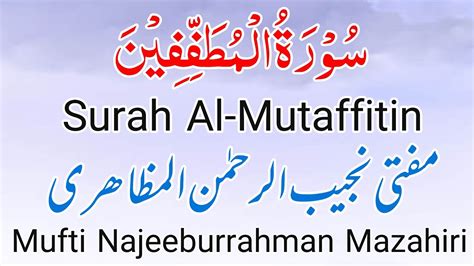 Surah Al Mutaffifin Full سور المطففین مکمل Mufti Najeeburrahman